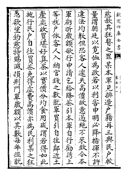 22486-盘洲文集卷五十一~卷五十五 (宋)洪适.pdf_第3页