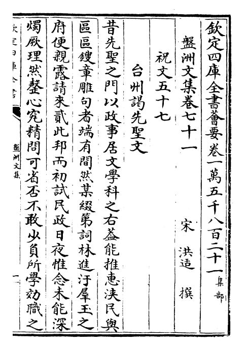 22487-盘洲文集卷七十一~卷七十五 (宋)洪适.pdf_第2页