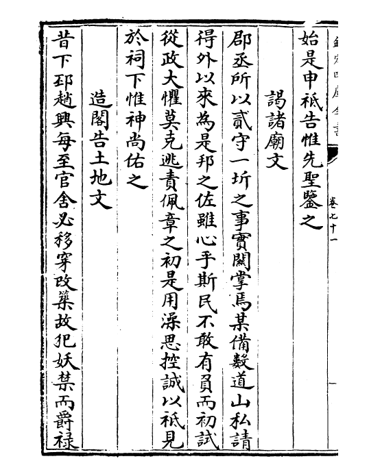 22487-盘洲文集卷七十一~卷七十五 (宋)洪适.pdf_第3页