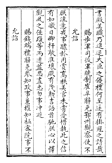 22488-盘洲文集卷十五~卷十九 (宋)洪适.pdf_第3页