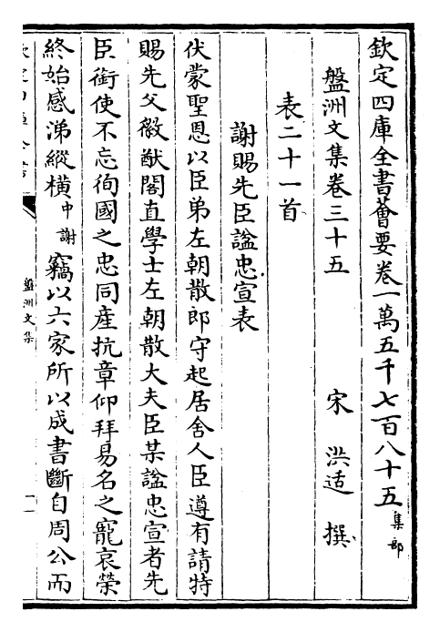 22489-盘洲文集卷三十五~卷三十九 (宋)洪适.pdf_第2页