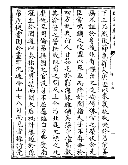 22489-盘洲文集卷三十五~卷三十九 (宋)洪适.pdf_第3页