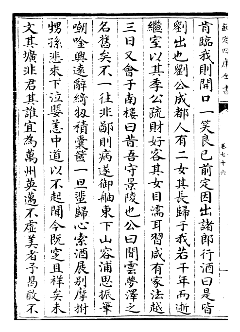 22491-盘洲文集卷七十六~卷八十 (宋)洪适.pdf_第3页