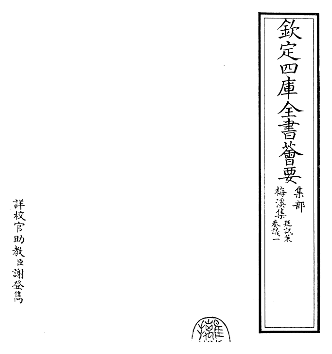 22493-梅溪集廷试策 (宋)王十朋.pdf_第2页