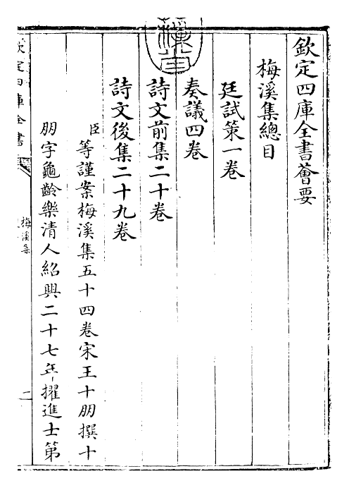 22493-梅溪集廷试策 (宋)王十朋.pdf_第3页