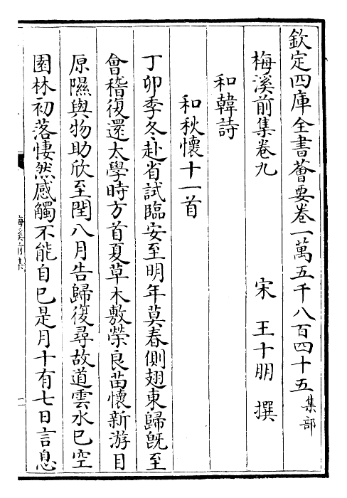 22495-梅溪前集卷九~卷十二 (宋)王十朋.pdf_第2页