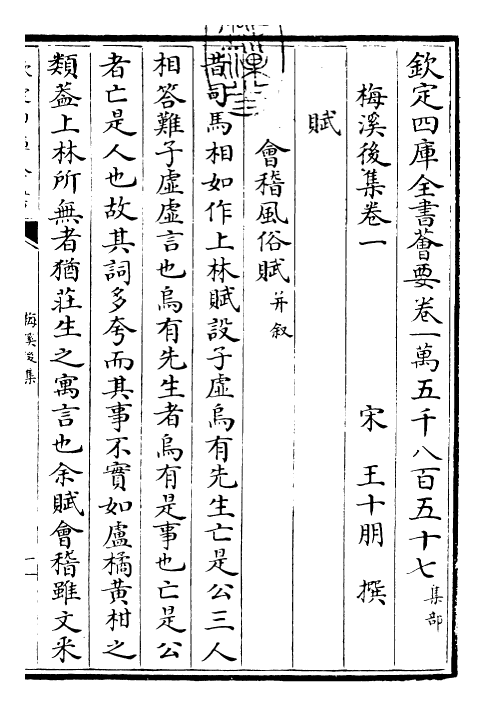 22500-梅溪后集卷一~卷三 (宋)王十朋.pdf_第3页