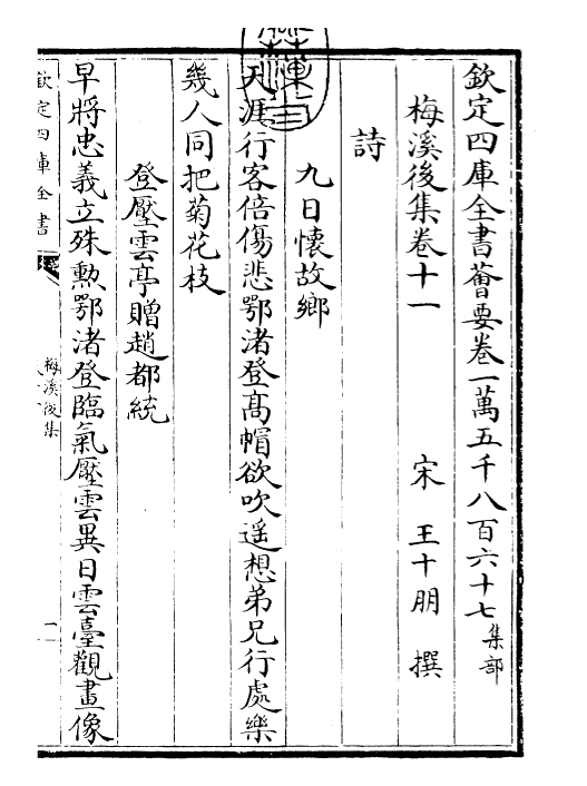 22501-梅溪后集卷十一~卷十三 (宋)王十朋.pdf_第3页