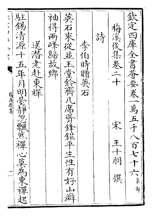 22502-梅溪后集卷二十~卷二十二 (宋)王十朋.pdf_第2页