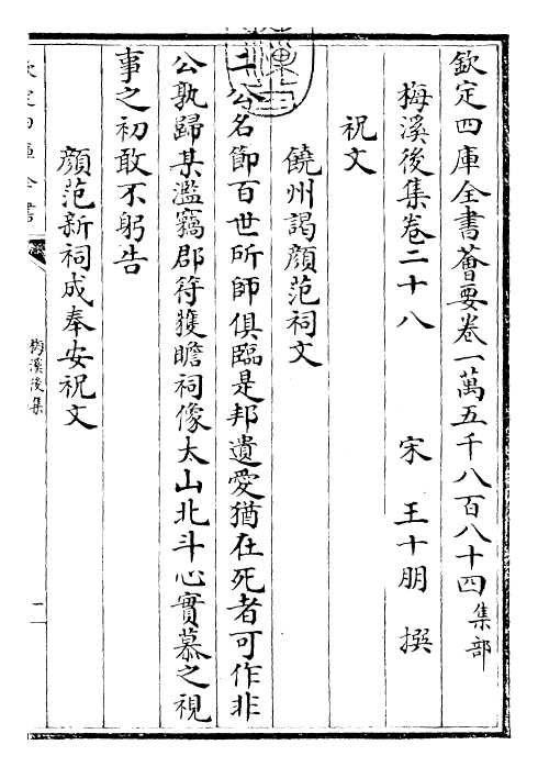 22503-梅溪后集卷二十八~卷二十九 (宋)王十朋.pdf_第3页