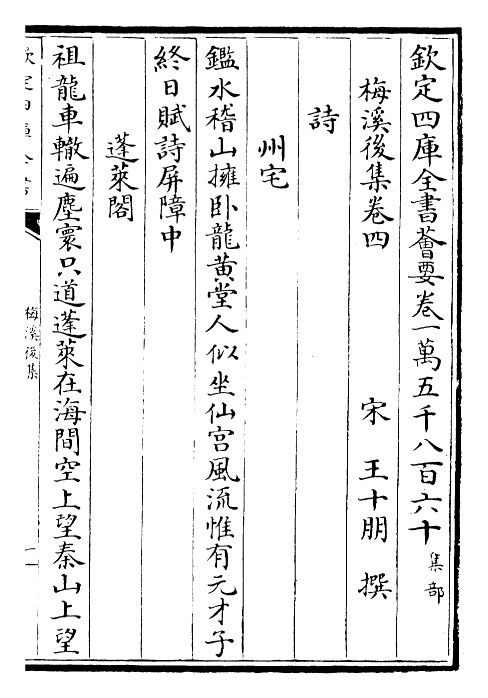 22504-梅溪后集卷四~卷七 (宋)王十朋.pdf_第2页