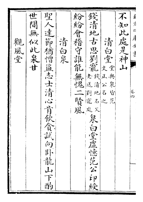 22504-梅溪后集卷四~卷七 (宋)王十朋.pdf_第3页