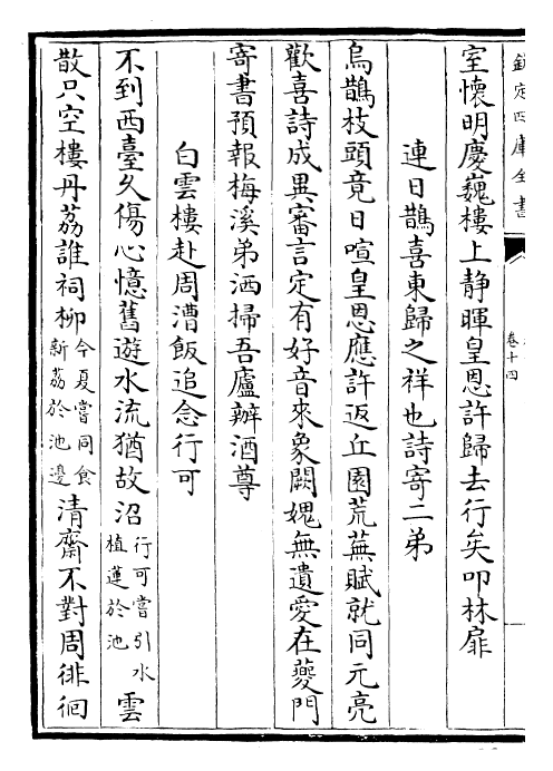 22505-梅溪后集卷十四~卷十六 (宋)王十朋.pdf_第3页