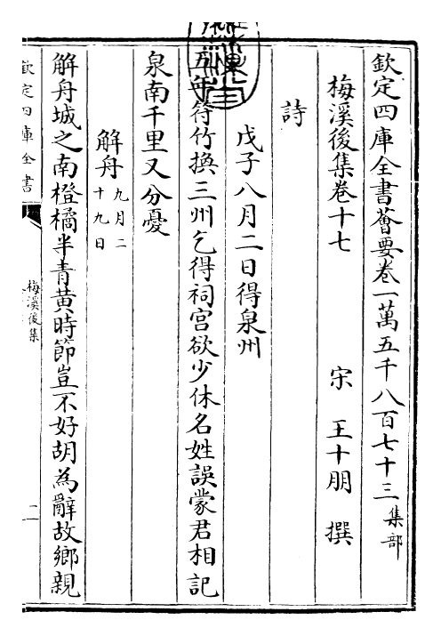 22508-梅溪后集卷十七~卷十九 (宋)王十朋.pdf_第3页