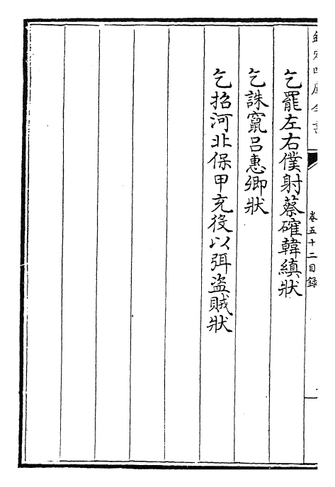 22513-御选唐宋文醇卷五十二~卷五十四 (清)乾隆.pdf_第3页