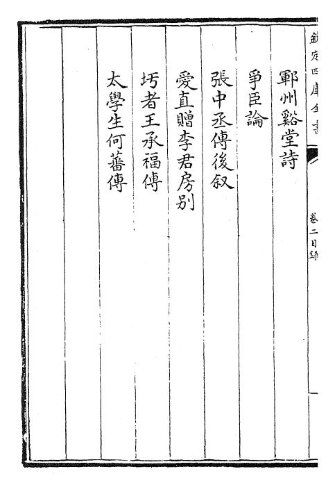 22514-御选唐宋文醇卷二~卷四 (清)乾隆.pdf_第3页