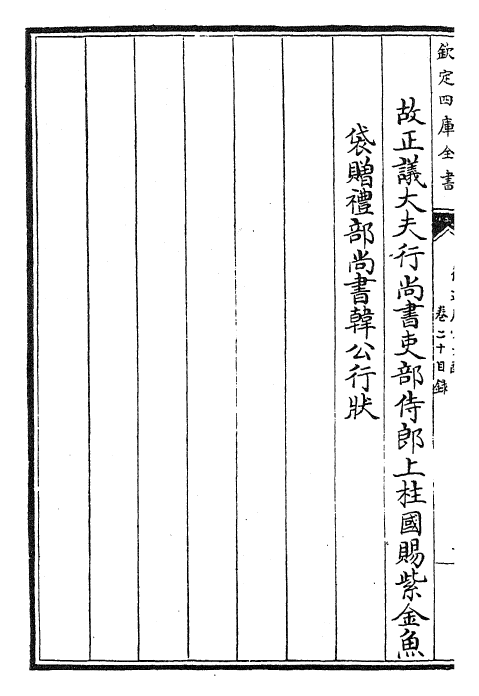 22515-御选唐宋文醇卷二十~卷二十二 (清)乾隆.pdf_第3页