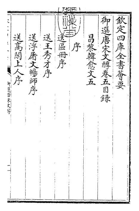 22518-御选唐宋文醇卷五~卷七 (清)乾隆.pdf_第3页