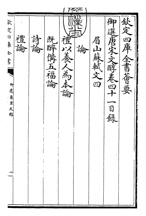 22520-御选唐宋文醇卷四十一~卷四十三 (清)乾隆.pdf_第3页