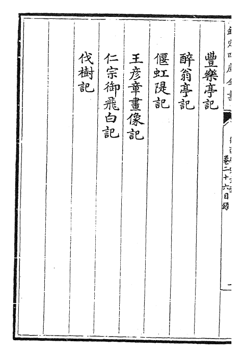 22523-御选唐宋文醇卷二十六~卷二十八 (清)乾隆.pdf_第3页