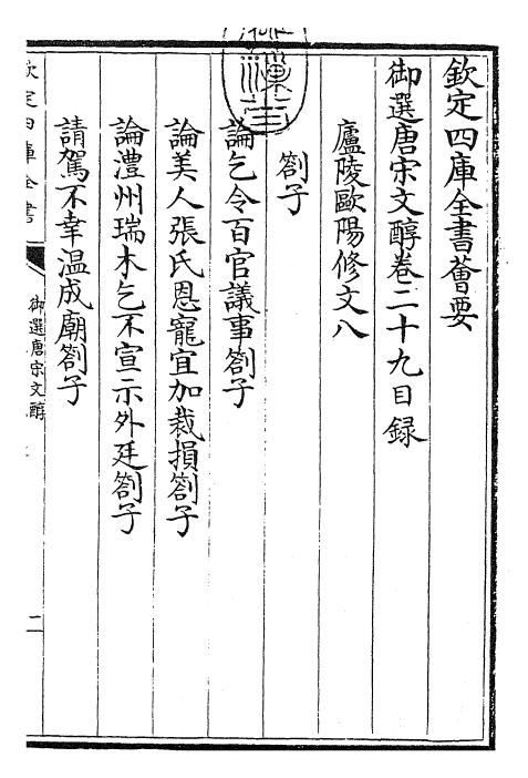 22526-御选唐宋文醇卷二十九~卷三十一 (清)乾隆.pdf_第3页