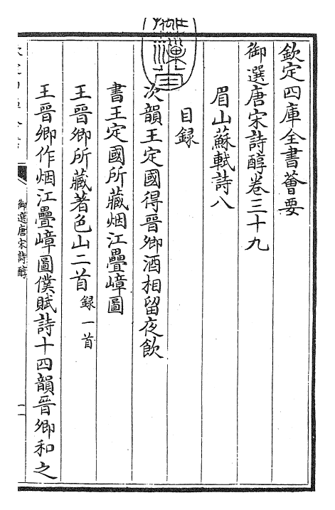 22534-御选唐宋诗醇卷三十九~卷四十 (清)乾隆.pdf_第3页