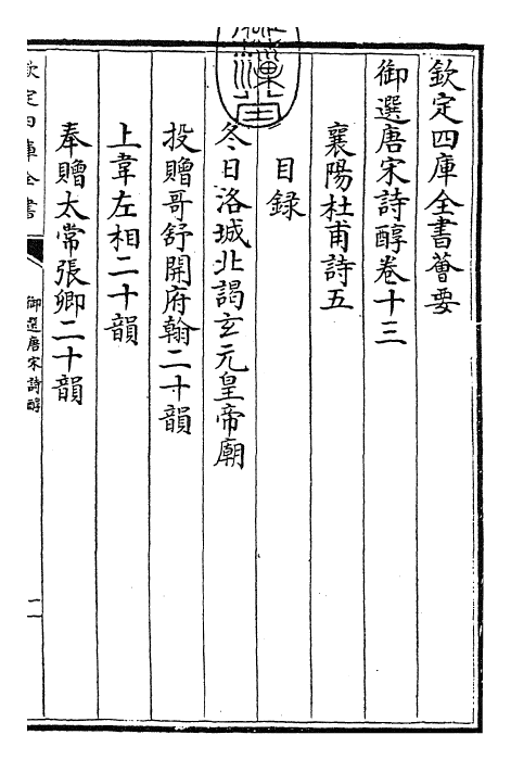 22536-御选唐宋诗醇卷十三~卷十五 (清)乾隆.pdf_第3页