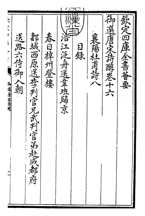 22540-御选唐宋诗醇卷十六~卷十七 (清)乾隆.pdf_第3页