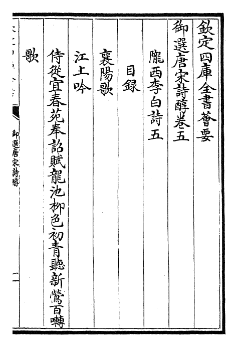 22543-御选唐宋诗醇卷五~卷六 (清)乾隆.pdf_第2页