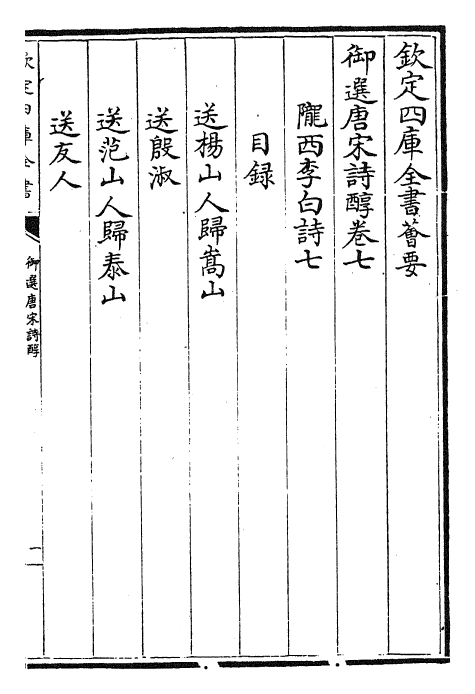 22547-御选唐宋诗醇卷七~卷八 (清)乾隆.pdf_第2页