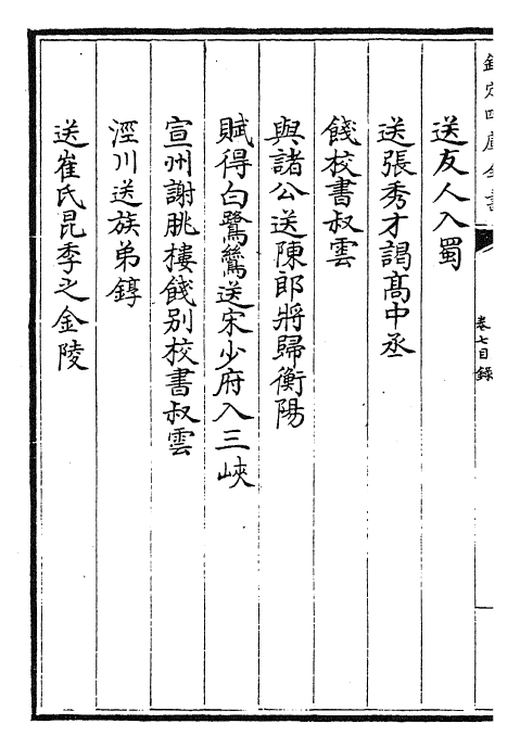 22547-御选唐宋诗醇卷七~卷八 (清)乾隆.pdf_第3页