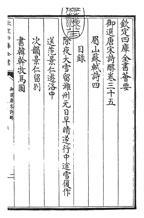 22549-御选唐宋诗醇卷三十五~卷三十六 (清)乾隆.pdf_第3页