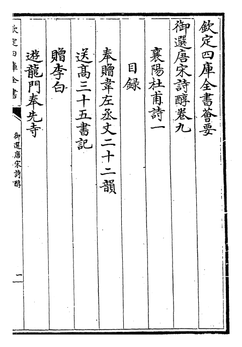 22550-御选唐宋诗醇卷九~卷十 (清)乾隆.pdf_第2页