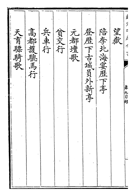 22550-御选唐宋诗醇卷九~卷十 (清)乾隆.pdf_第3页