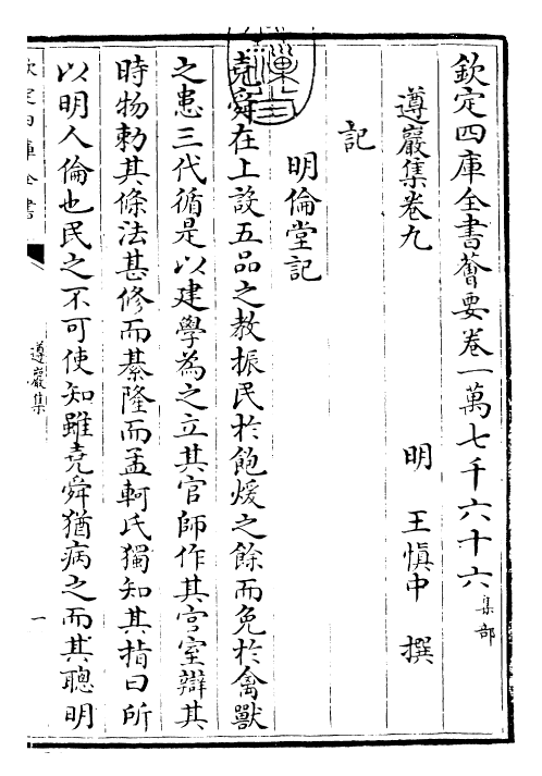 22554-遵岩集卷九 (明)王慎中.pdf_第3页