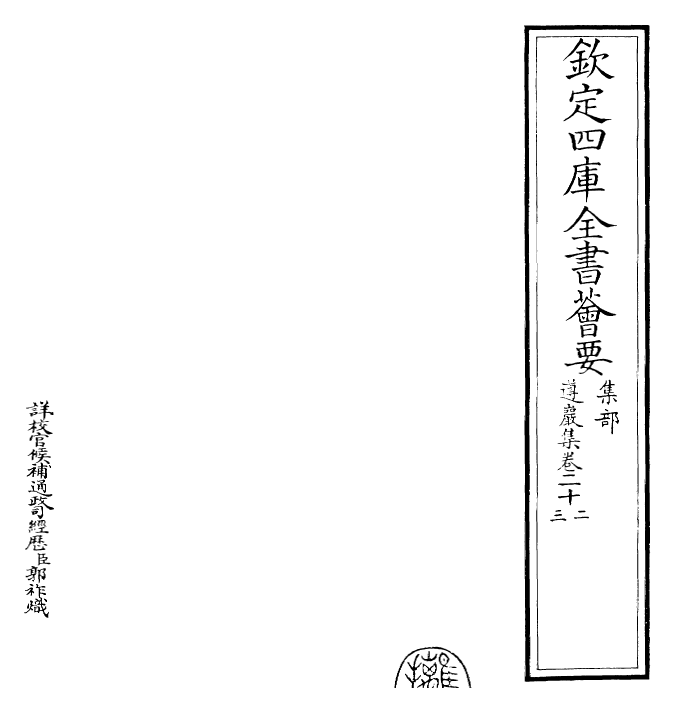 22556-遵岩集卷二十二~卷二十三 (明)王慎中.pdf_第2页