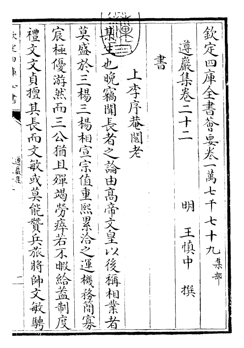 22556-遵岩集卷二十二~卷二十三 (明)王慎中.pdf_第3页