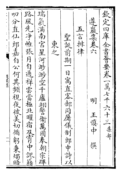 22561-遵岩集卷六~卷七 (明)王慎中.pdf_第2页