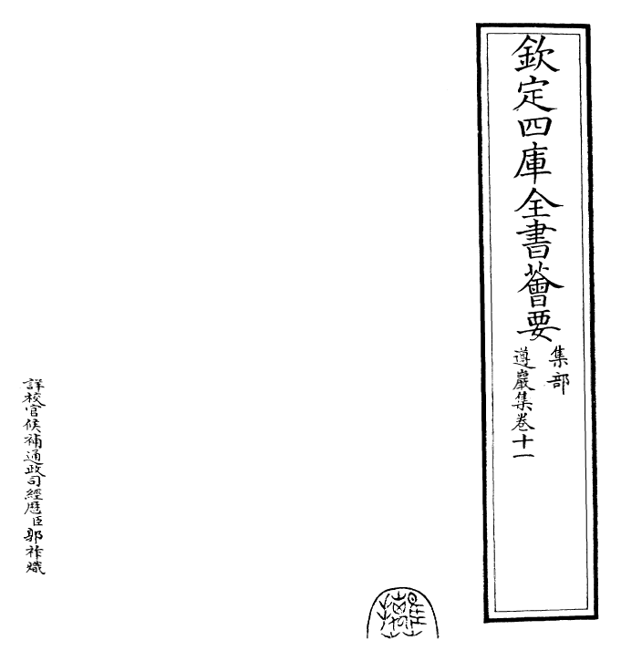 22562-遵岩集卷十一 (明)王慎中.pdf_第2页