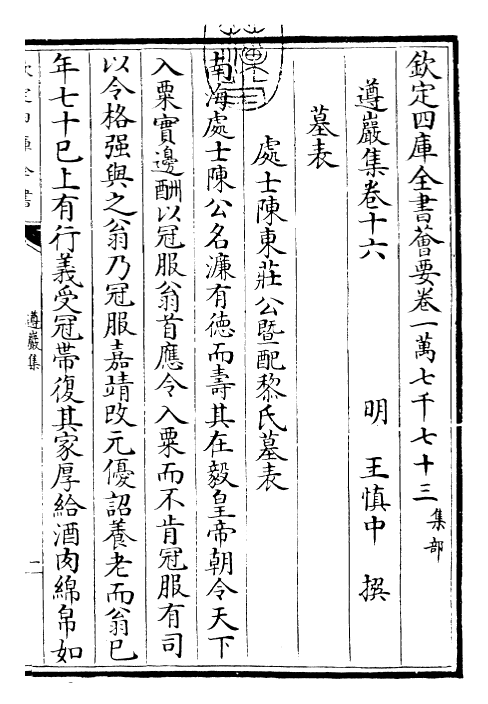 22563-遵岩集卷十六~卷十八 (明)王慎中.pdf_第3页