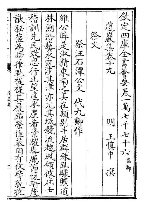 22566-遵岩集卷十九~卷二十一 (明)王慎中.pdf_第2页