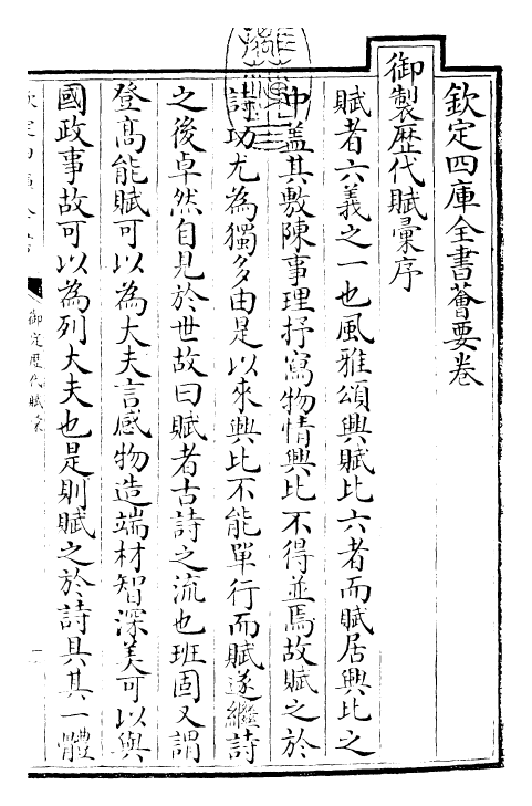 22567-御定历代赋汇目录卷上 (清)康熙圣祖仁皇帝.pdf_第3页