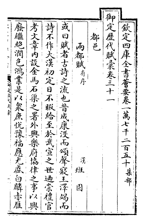 22568-御定历代赋汇卷三十一~卷三十二 (清)康熙圣祖仁皇帝.pdf_第2页