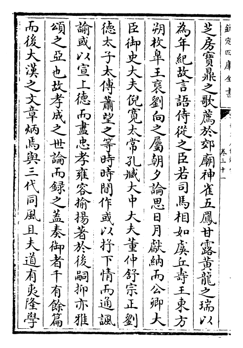 22568-御定历代赋汇卷三十一~卷三十二 (清)康熙圣祖仁皇帝.pdf_第3页