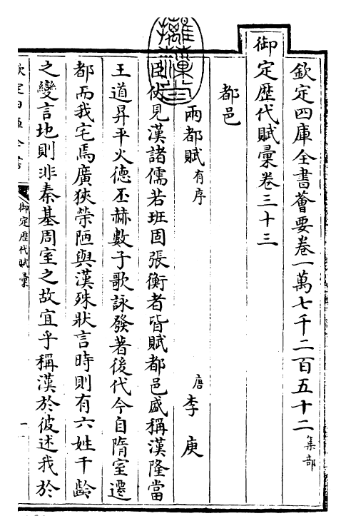 22572-御定历代赋汇卷三十三~卷三十四 (清)康熙圣祖仁皇帝.pdf_第3页