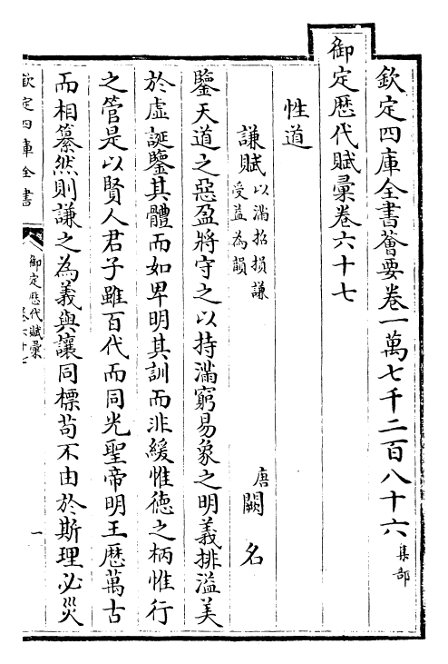 22573-御定历代赋汇卷六十七~卷六十八 (清)康熙圣祖仁皇帝.pdf_第2页