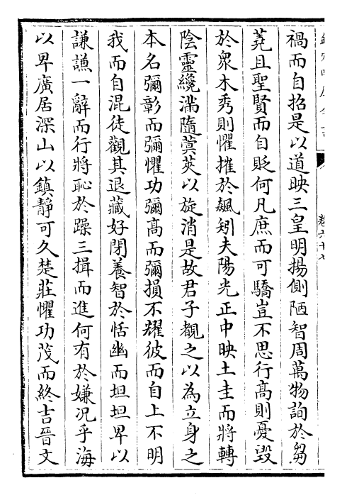 22573-御定历代赋汇卷六十七~卷六十八 (清)康熙圣祖仁皇帝.pdf_第3页