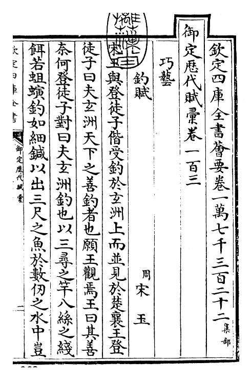 22574-御定历代赋汇卷一百三~卷一百四 (清)康熙圣祖仁皇帝.pdf_第3页