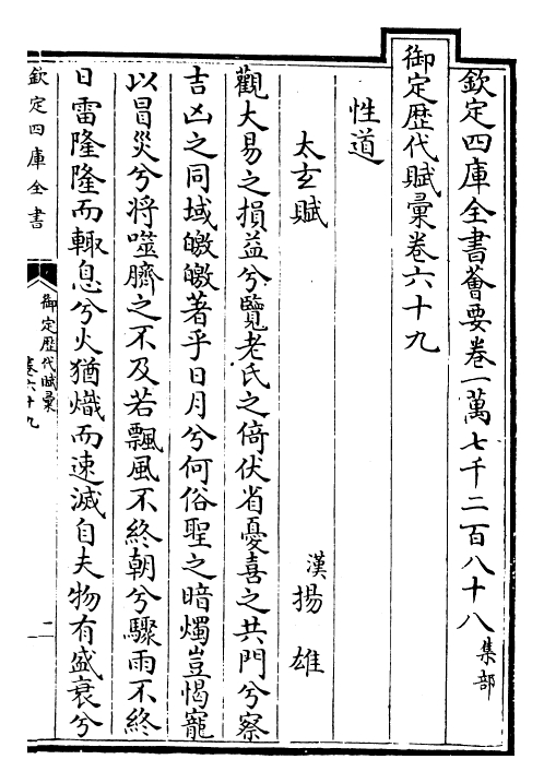 22577-御定历代赋汇卷六十九~卷七十 (清)康熙圣祖仁皇帝.pdf_第2页