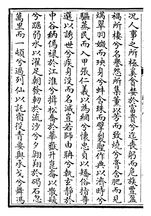 22577-御定历代赋汇卷六十九~卷七十 (清)康熙圣祖仁皇帝.pdf_第3页